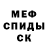 МЕФ кристаллы YTFMM Jack